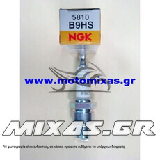 ΜΠΟΥΖΙ NGK B9HS (5810) YAMAHA F1Z 2T