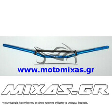 ΤΙΜΟΝΙ ENDURO/MOTOCROSS ΑΛΟΥΜΙΝΙΟΥ ΜΠΛΕ 22CM (ΡΗΧΟ 3CM)