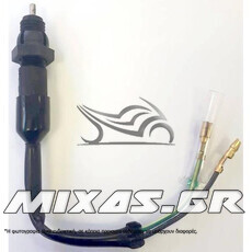 ΔΙΑΚΟΠΤΗΣ/ΒΑΛΒΙΔΑ (ΣΤΟΠ) ΠΙΣΩ ΦΡΕΝΟΥ HONDA ASTREA/C50/GLX ASPIRA
