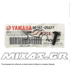 ΒΙΔΑ ΠΛΑΣΤΙΚΩΝ YAMAHA CRYPTON-X 135 90167-05077 ΓΝΗΣΙΑ