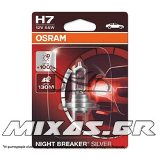 ΛΑΜΠΑ OSRAM H7 PX26D NIGHT BREAKER SILVER