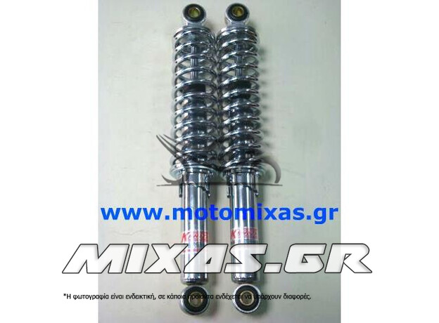 ΑΜΟΡΤΙΣΕΡ ΠΙΣΩ KAWATA KAWASAKI KAZER/MODENAS KRISS 31cm