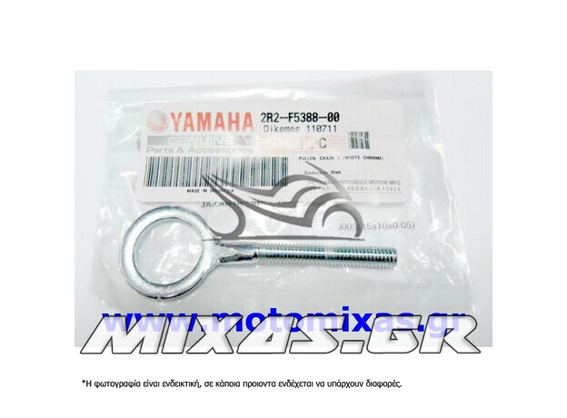 ΡΕΓΟΥΛΑΤΟΡΟΣ ΑΛΥΣΙΔΑΣ YAMAHA CRYPTON-105 ΜΕΓΑΛΗ ΤΡΥΠΑ ΓΝΗΣΙΟΣ