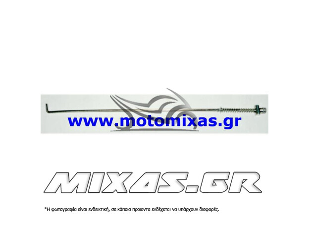 ΒΕΡΓΑ ΦΡΕΝΟΥ ΠΙΣΩ HONDA C50/GLX/T50 12V (GR)