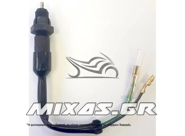 ΔΙΑΚΟΠΤΗΣ/ΒΑΛΒΙΔΑ (ΣΤΟΠ) ΠΙΣΩ ΦΡΕΝΟΥ HONDA ASTREA/C50/GLX ASPIRA