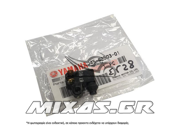 ΔΙΑΚΟΠΤΗΣ/ΒΑΛΒΙΔΑ (ΣΤΟΠ) ΕΜΠΡΟΣ ΦΡΕΝΟΥ YAMAHA T-MAX 500/X-MAX 250 ΓΝΗΣΙΑ
