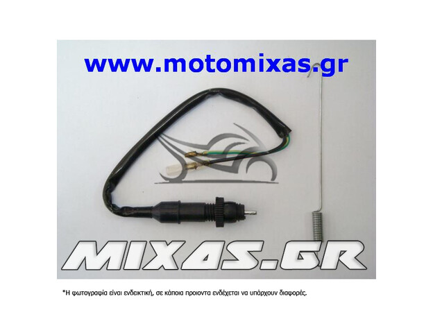 ΔΙΑΚΟΠΤΗΣ/ΒΑΛΒΙΔΑ (ΣΤΟΠ) ΠΙΣΩ ΦΡΕΝΟΥ HONDA ASTREA/C50/GLX ROC