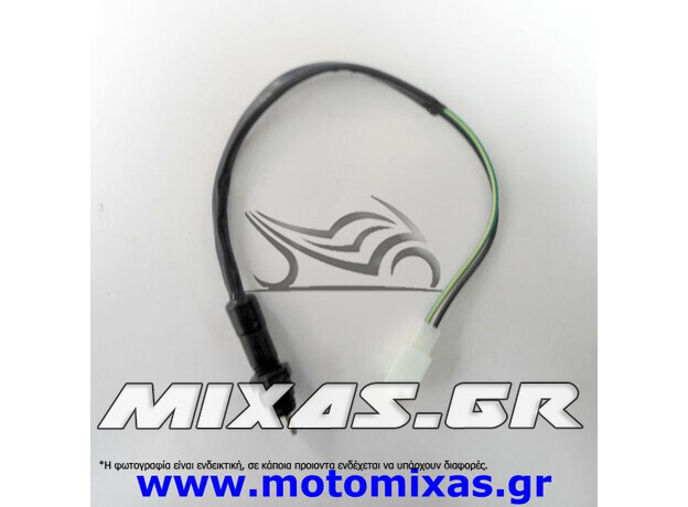 ΔΙΑΚΟΠΤΗΣ/ΒΑΛΒΙΔΑ (ΣΤΟΠ) ΠΙΣΩ ΦΡΕΝΟΥ KAWASAKI KAZER ROC