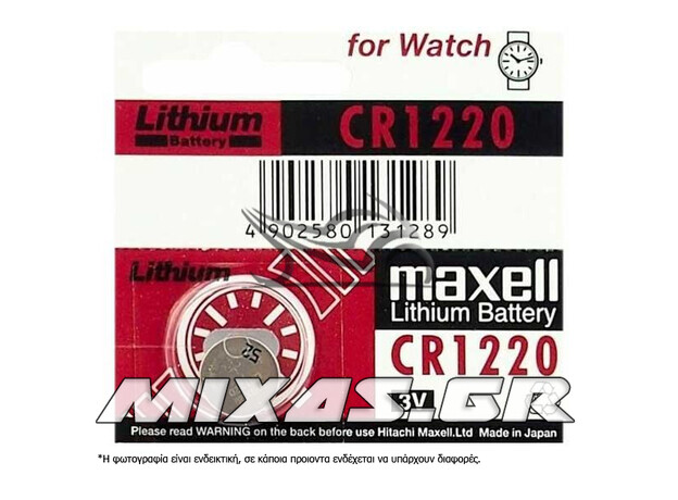 ΜΠΑΤΑΡΙΑ ΛΙΘΙΟΥ 1220 MAXELL ΜΠΑΤΑΡΙΑ ΛΙΘΙΟΥ 1220 MAXELL