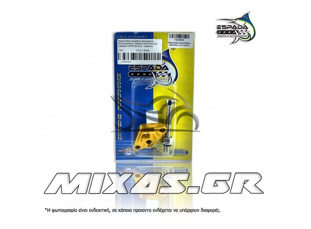 ΤΕΝΤΩΤΗΡΑΣ ΚΑΔΕΝΑΣ ΕΚΚΕΝΤΡΟΦΟΡΟΥ (ΜΗΧΑΝΙΚΟΣ) YAMAHA CRYPTON-135/115/110/105 ΧΡΥΣΟΣ ESPADA