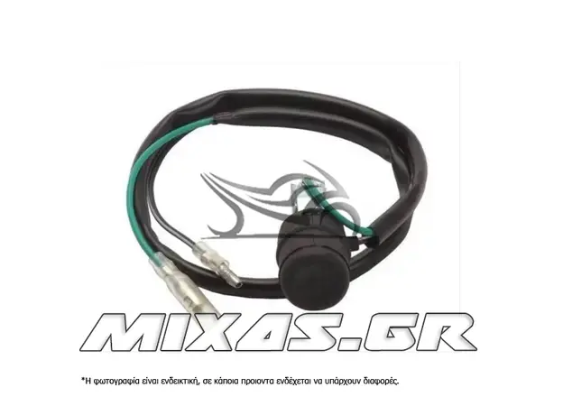 ΔΙΑΚΟΠΤΗΣ ΤΙΜΟΝΙΟΥ (ΜΠΟΥΤΟΝ/ΣΒΗΣΤΉΡΙ) KILL-SWITCH CR/XR SHARK