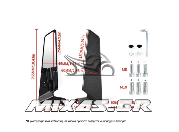 ΚΑΘΡΕΠΤΕΣ STEALTH MIRRORS HONDA/YAMAHA 8mm/10mm UNIVERSAL 26.5cm NO1 MS-PARTS