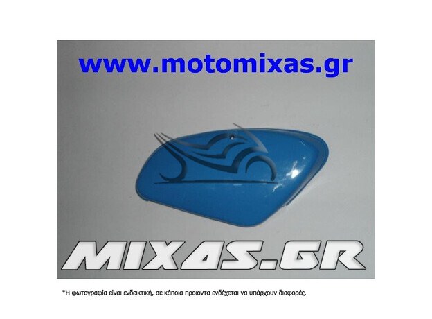 ΚΑΠΑΚΙ ΑΡΙΣΤΕΡΟ ΕΡΓΑΛΕΙΩΝ HONDA C50 12V ΜΠΛΕ TAIW