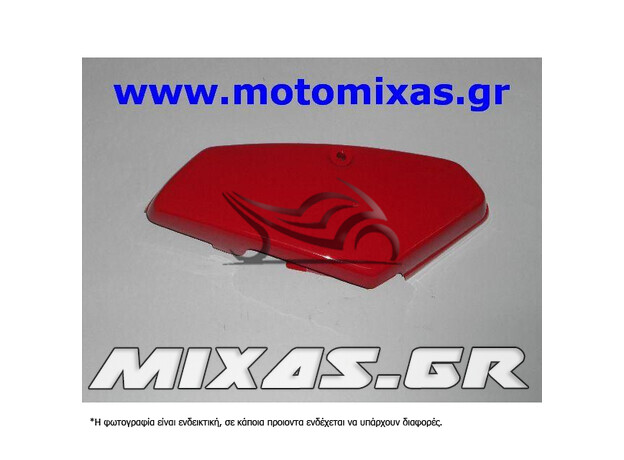 ΚΑΠΑΚΙ ΑΡΙΣΤΕΡΟ ΕΡΓΑΛΕΙΩΝ HONDA GLX-90 ΚΟΚΚΙΝΟ ROC